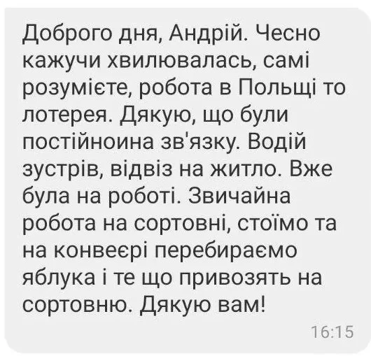 Відгук кандидата